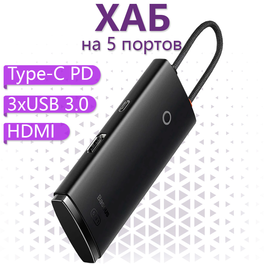 

Разветвитель для компьютера Baseus IZ00067818