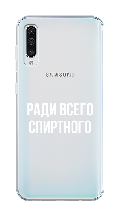 

Чехол на Samsung Galaxy A50/A30S "Ради всего спиртного", Серый;белый;прозрачный, 28850-1