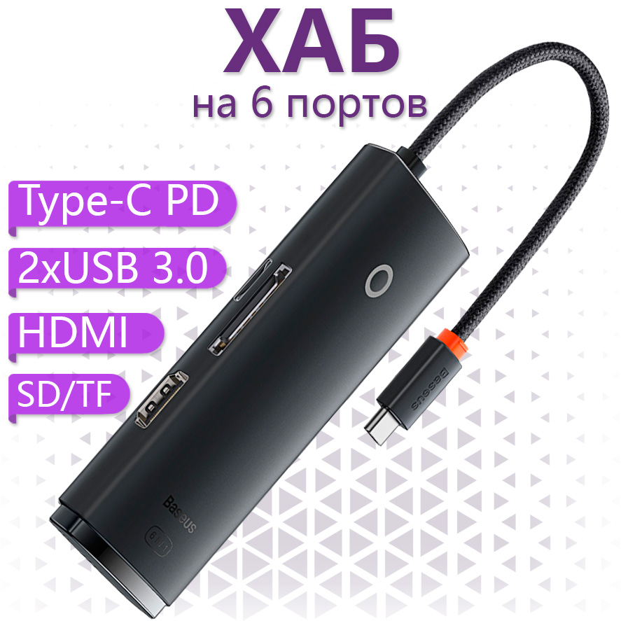 

Разветвитель для компьютера Baseus IZ00067819