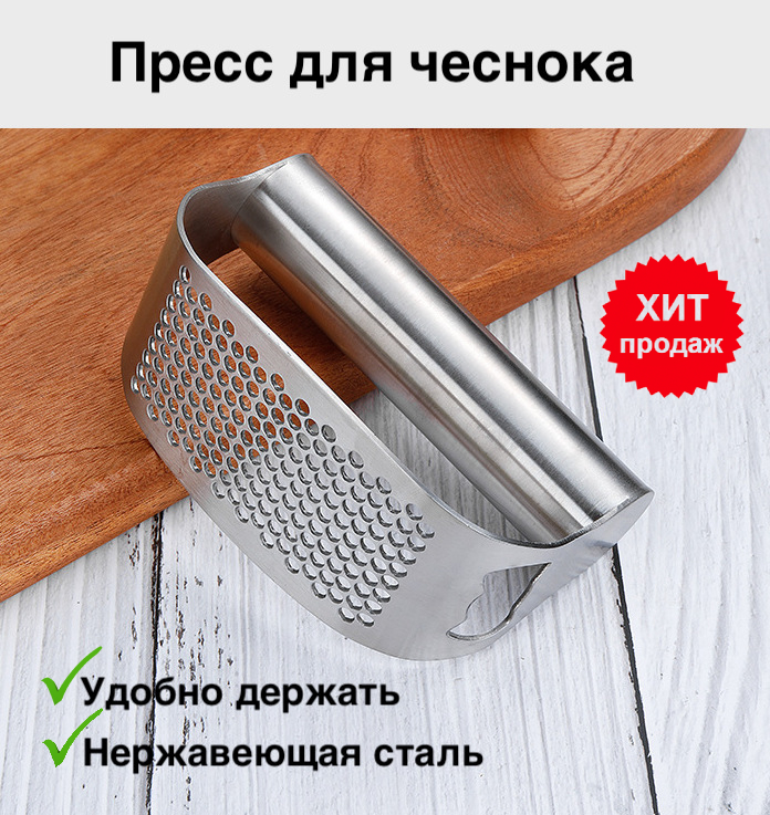 

пресс для чеснока karobas, серебристый, 22-01
