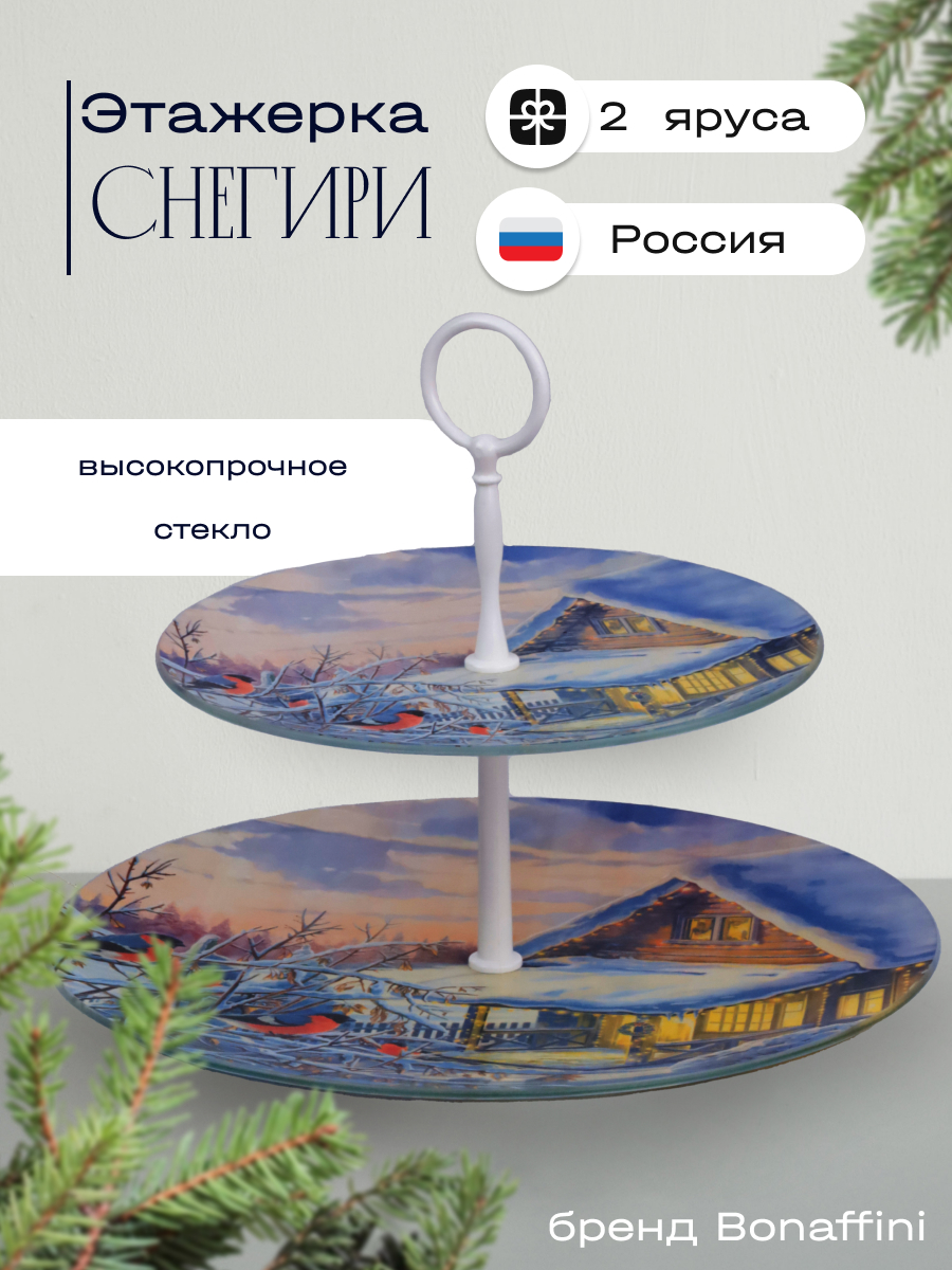 Этажерка Bonaffini Снегири 2-х ярусная 927₽