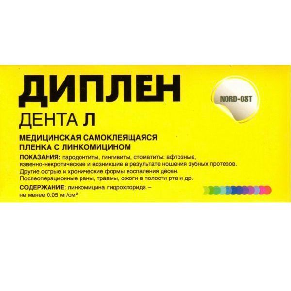 

Диплен Дента Л (с линкомицином) НОРД-ОСТ Россия, Диплен Дента Л