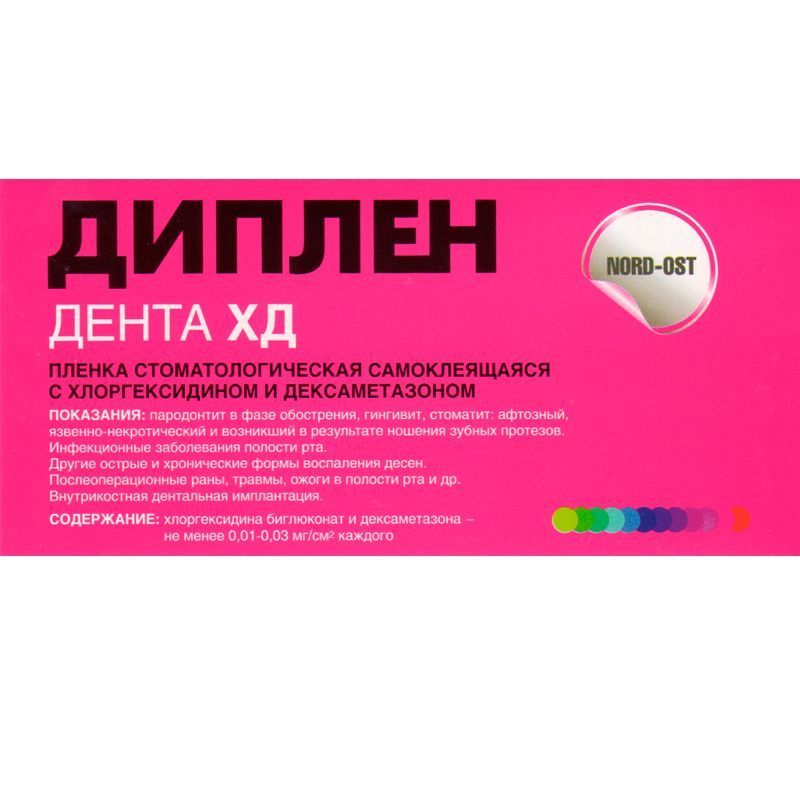 

Диплен Дента ХД (с хлоргексидином и дексаметазоном) НОРД-ОСТ Россия, Диплен Дента ХД