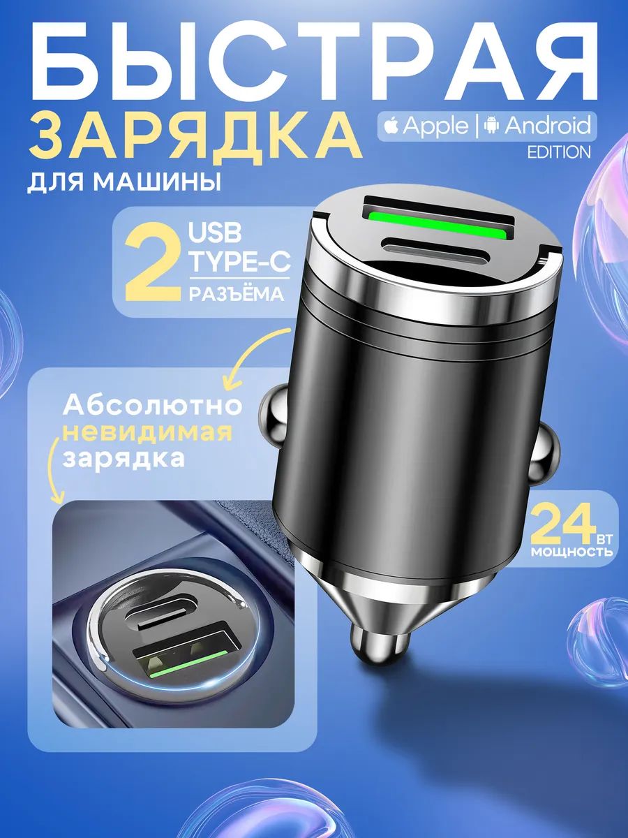 Разветвитель в прикуриватель для автомобиля My Strategy USB-C быстрая зарядка для телефона 590₽