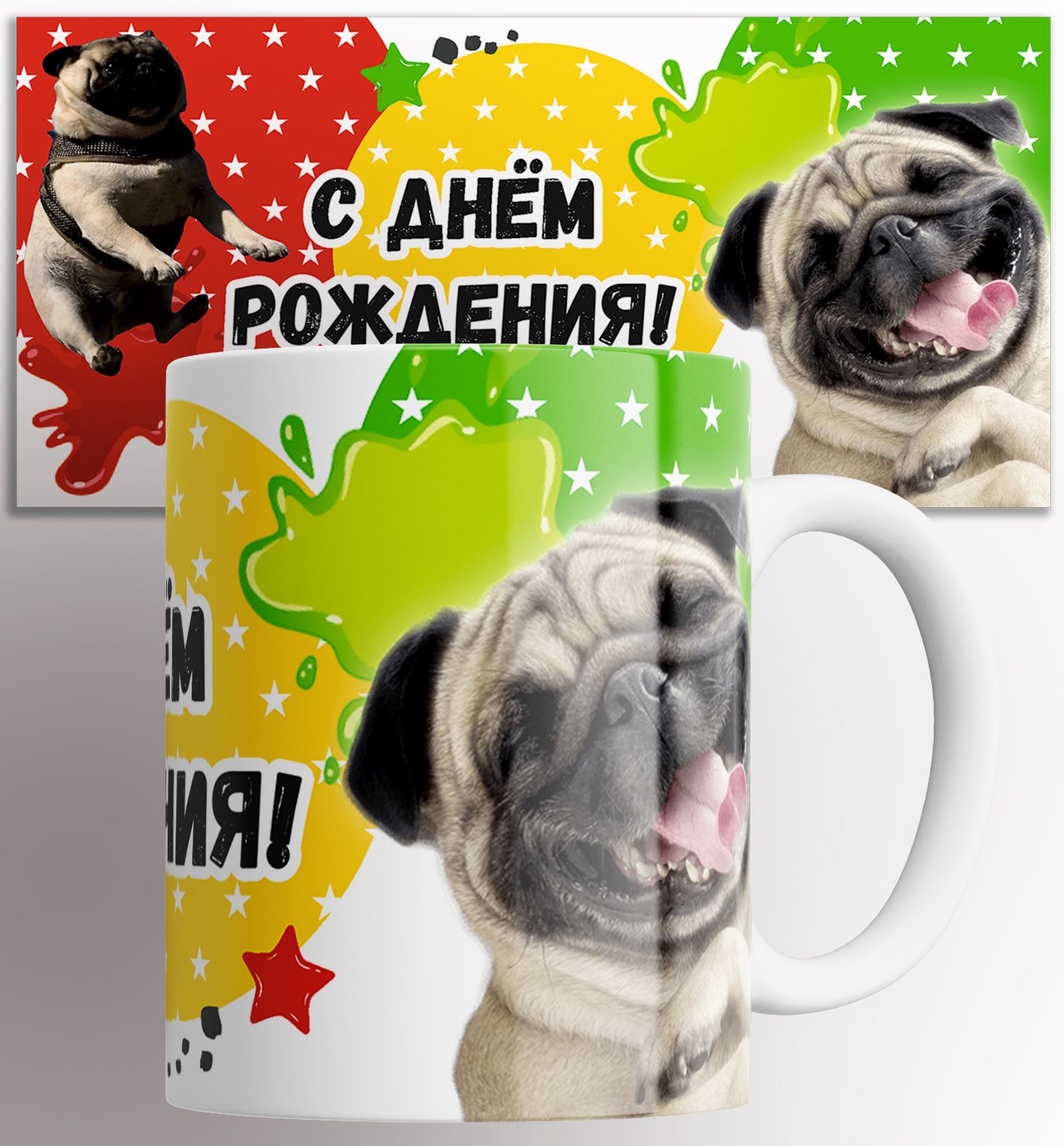 

Кружка с принтом с днем рождения happy birthday с мопсом 330 мл, Кружка С Днем рождения Happy Birthday с мопсом , на подарок , с принтом 330 мл
