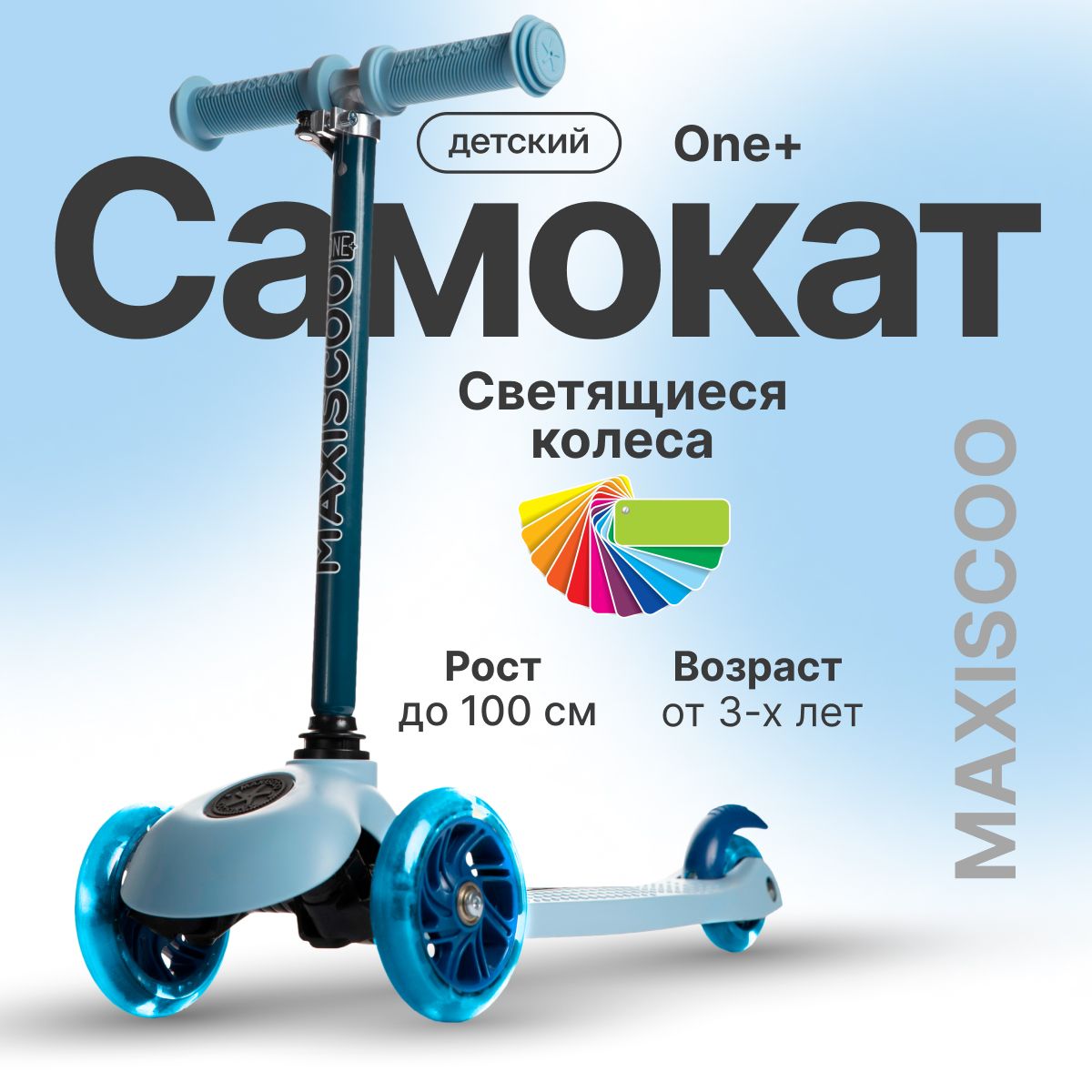 Самокат Maxiscoo One со светящимися колесами X-MSC-BA-2301