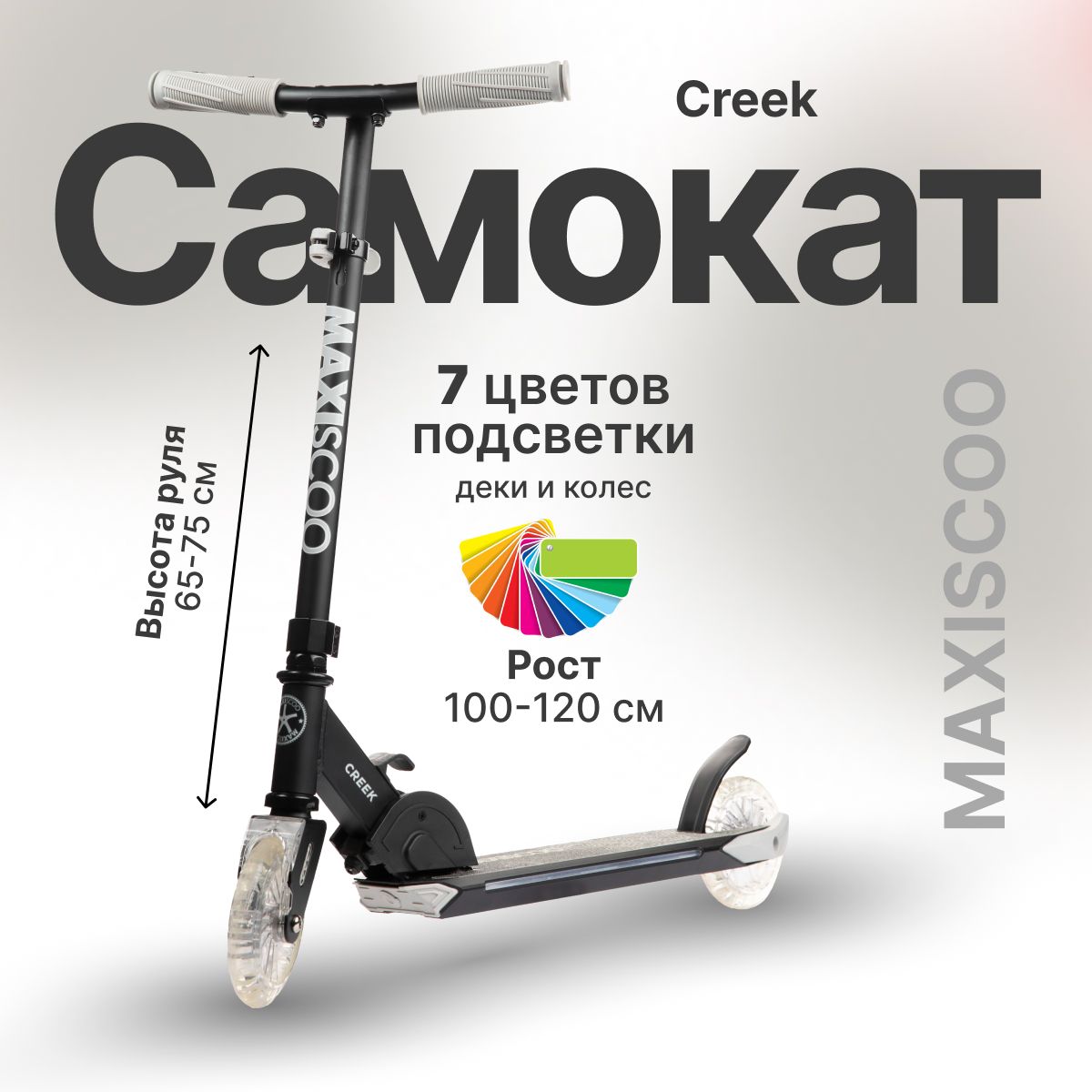 Самокат Maxiscoo Creek со светящейся платформой X-MSC-CA-2302