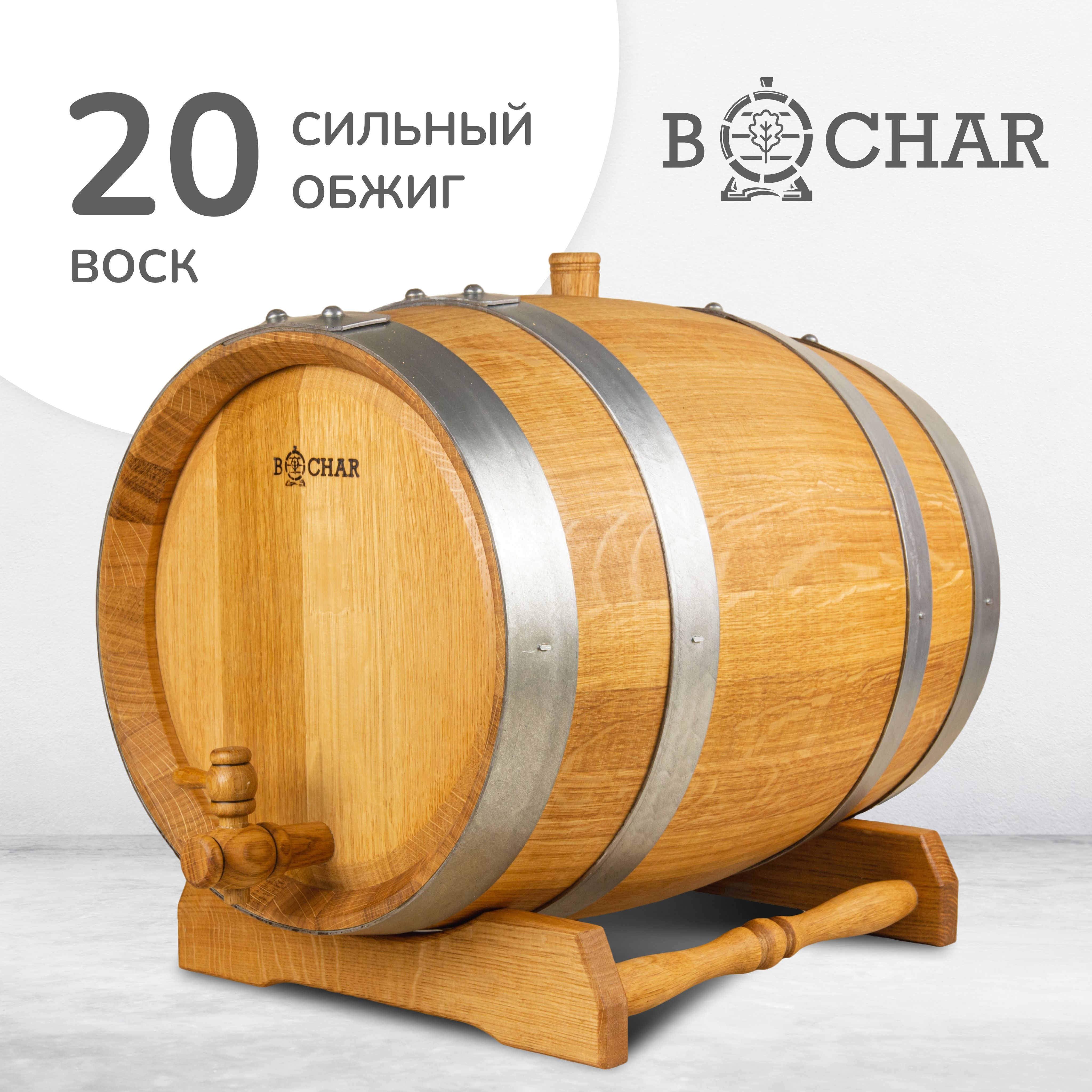 

Бочка дубовая для алкоголя Bochar вощёная сильный обжиг с краником и подставкой, 20 л., дубовая вощёная сильный обжиг с краником и подставкой