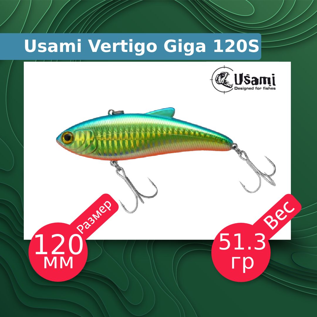 Воблер для рыбалки Usami Vertigo Giga ef58202