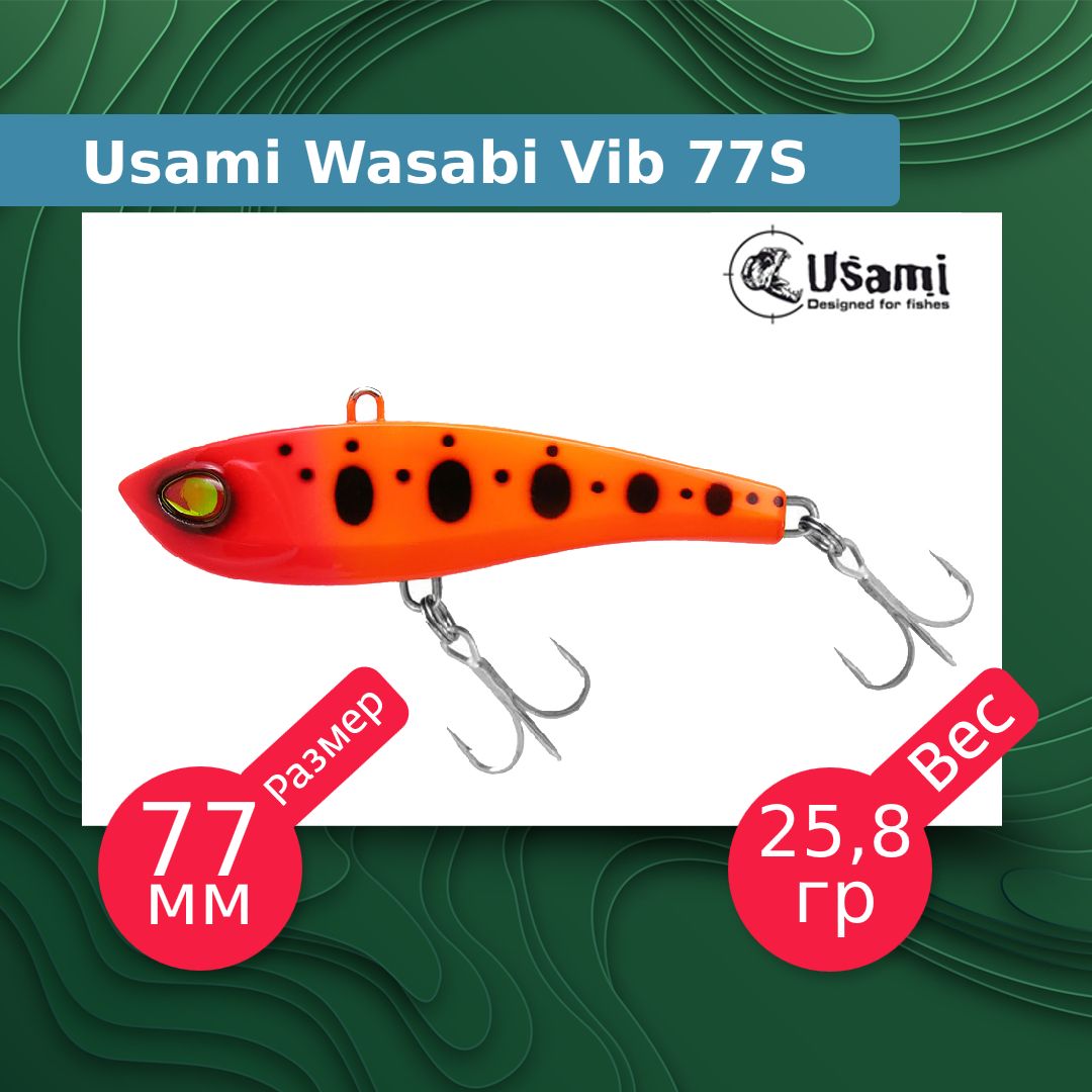 

Воблер для рыбалки Usami Wasabi Vib ef58185, Разноцветный