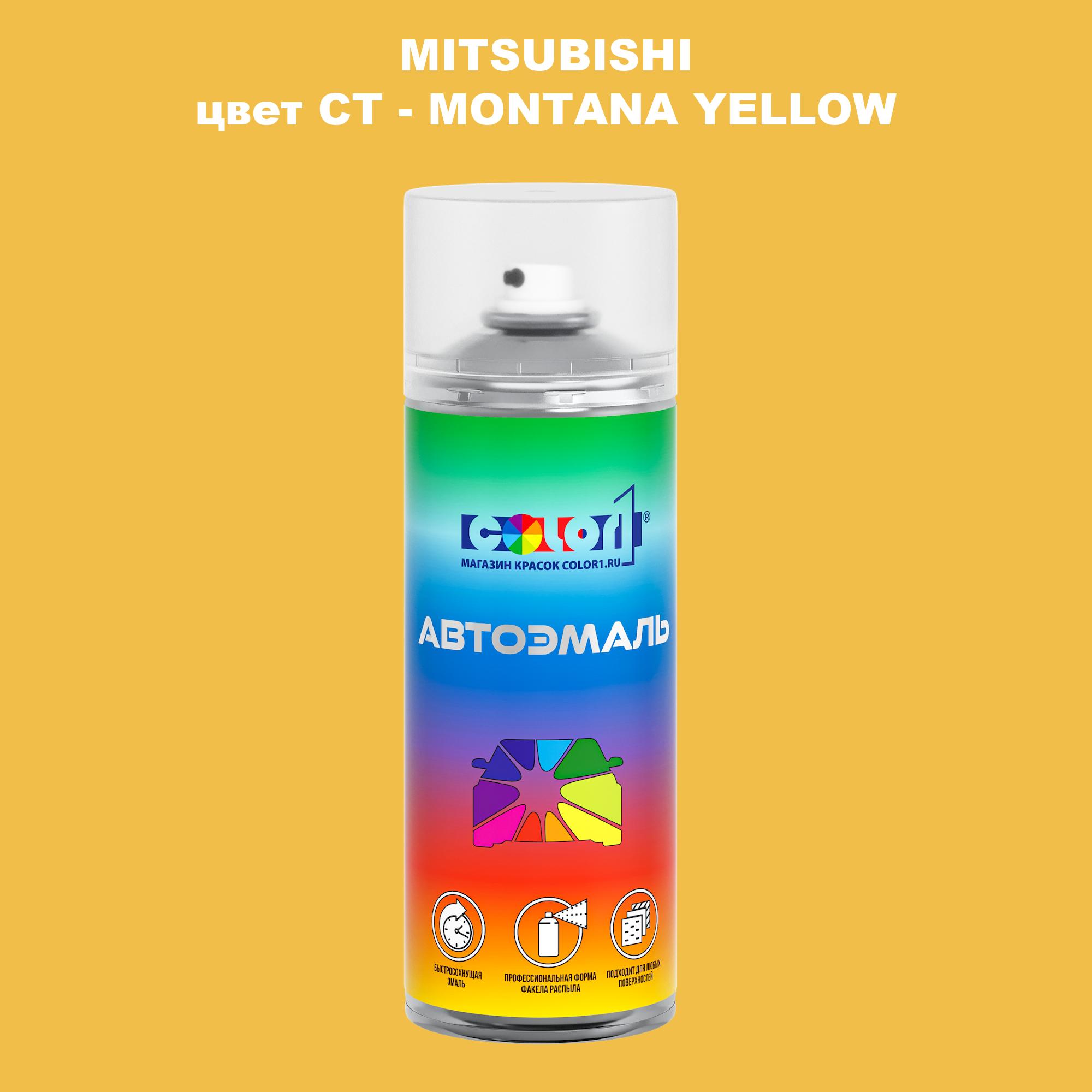 

Аэрозольная краска COLOR1 для MITSUBISHI, цвет CT - MONTANA YELLOW, Прозрачный