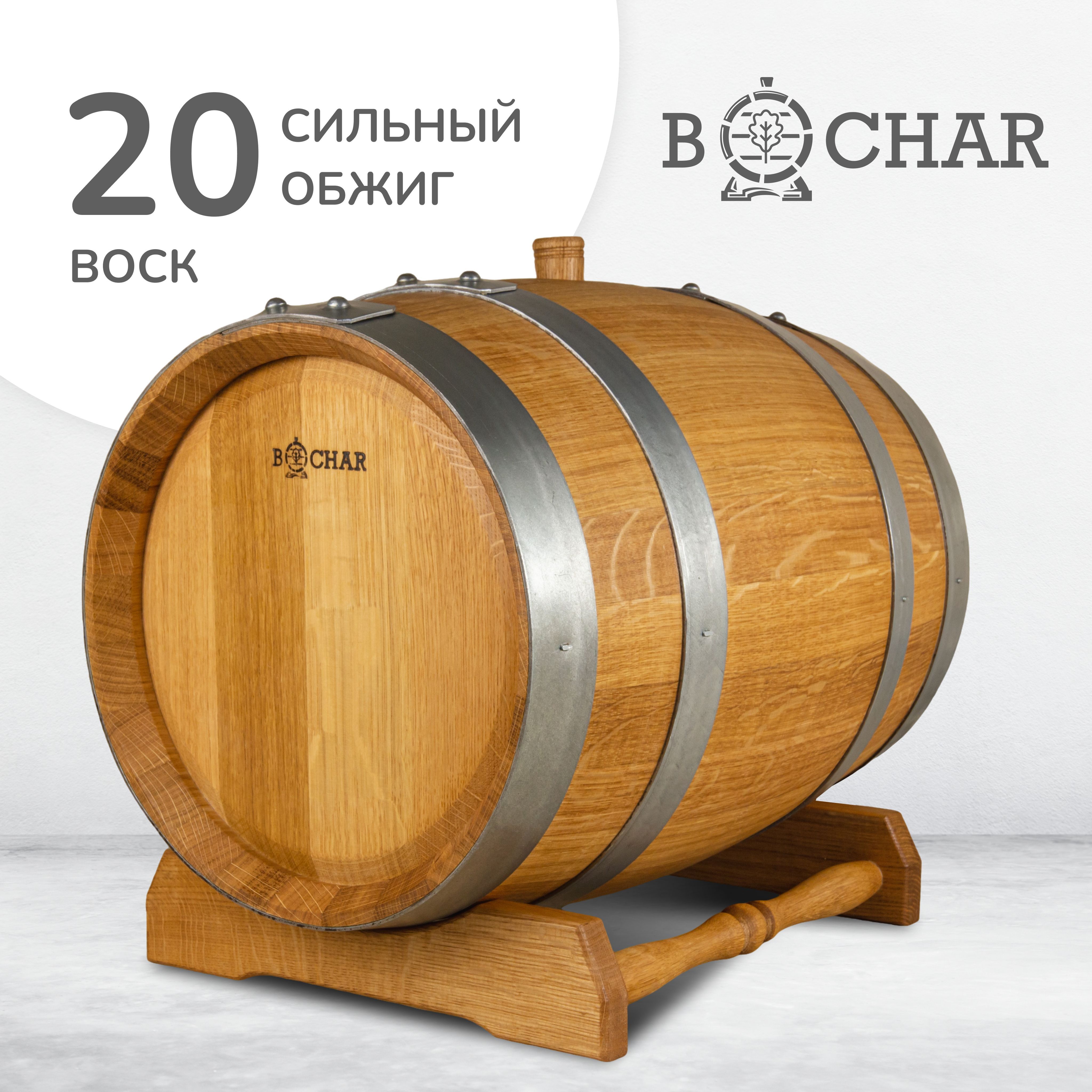 

Бочка дубовая для алкоголя Bochar вощёная сильный обжиг с подставкой,20 литров, дубовая с подставкой вощёная сильный обжиг