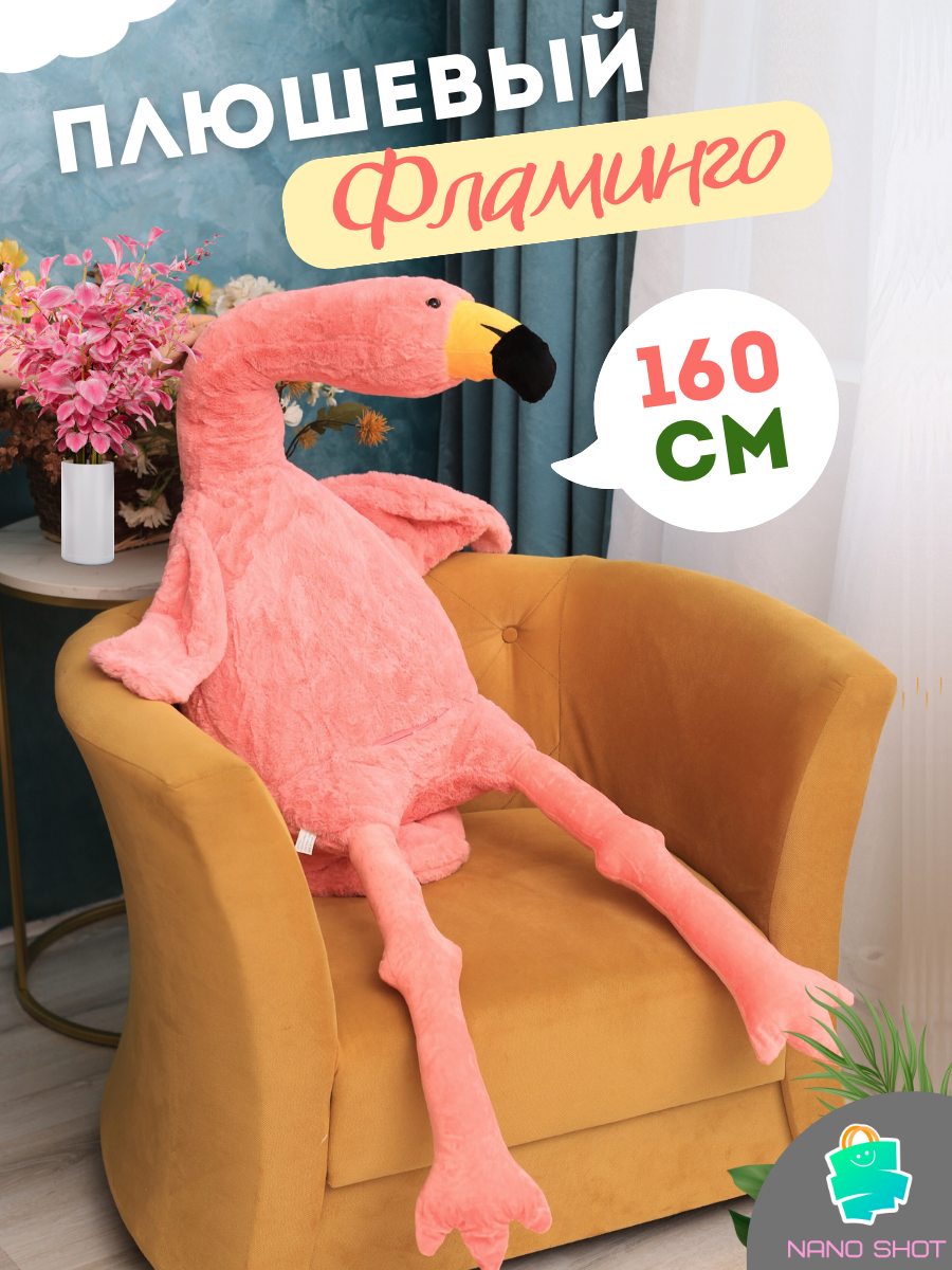 Мягкая игрушка-подушка Nano Shot Фламинго обнимашка розовый, 160 см акварельная раскраска sentosphere розовый фламинго большая