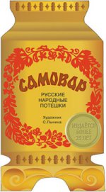 

Самовар
