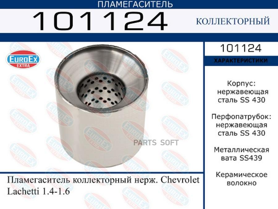 

101124_пламегаситель коллекторный! нерж. Chevrolet Lachetti 1.4-1.6