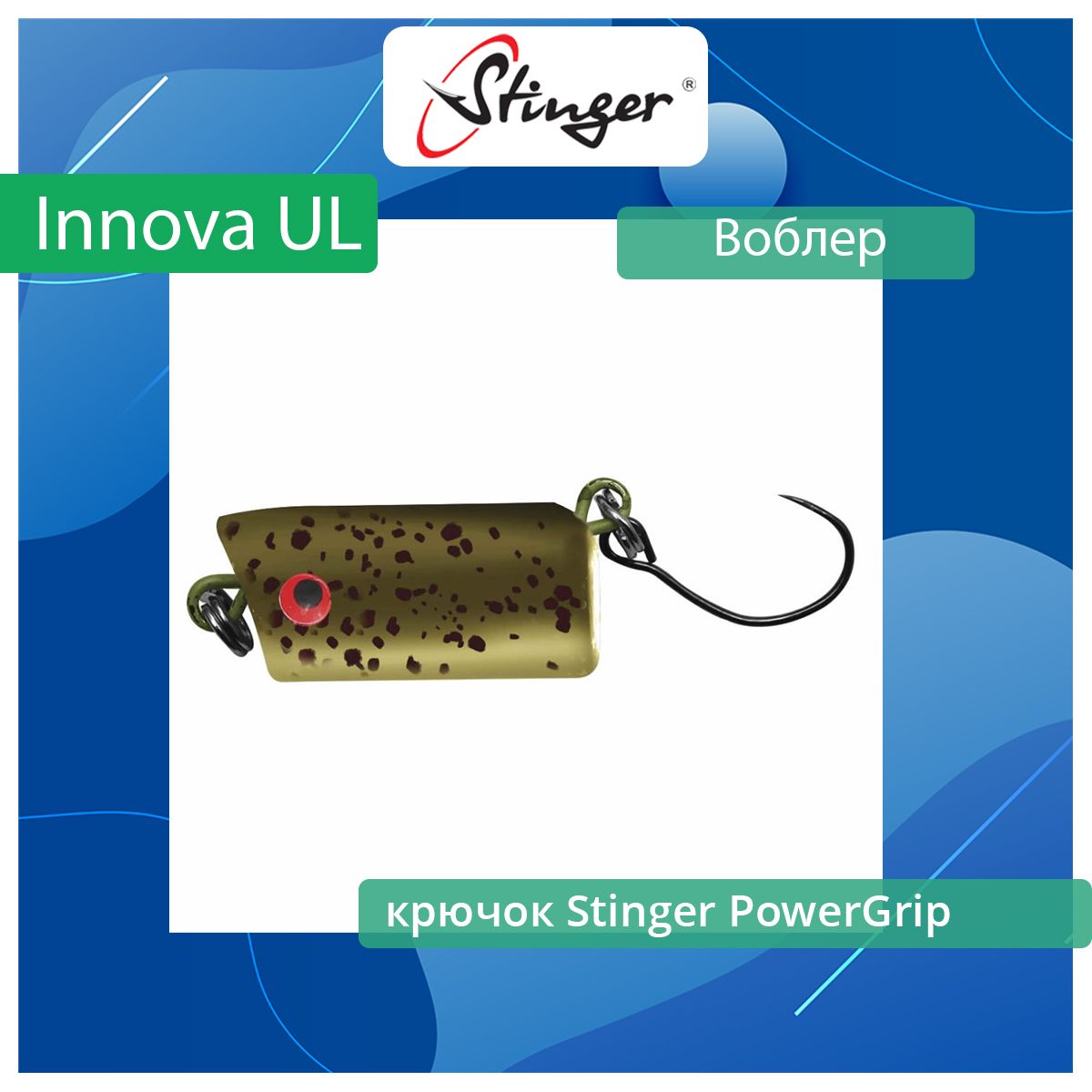 

Воблер для рыбалки Stinger Innova UL 20S-SR ef50853, Разноцветный