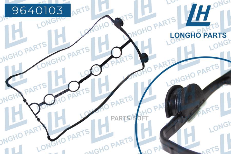 LONGHO Прокладка клапанной крышки резиновая DOHC Daewoo NexiaLacettiAveo 96353002 L 520₽