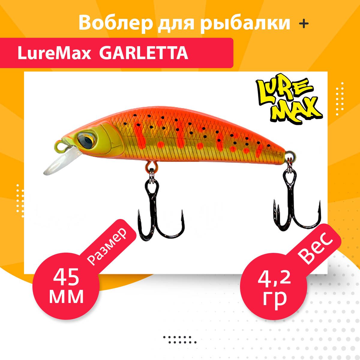 

Воблер для рыбалки LureMax GARLETTA LWG45S-180, Разноцветный