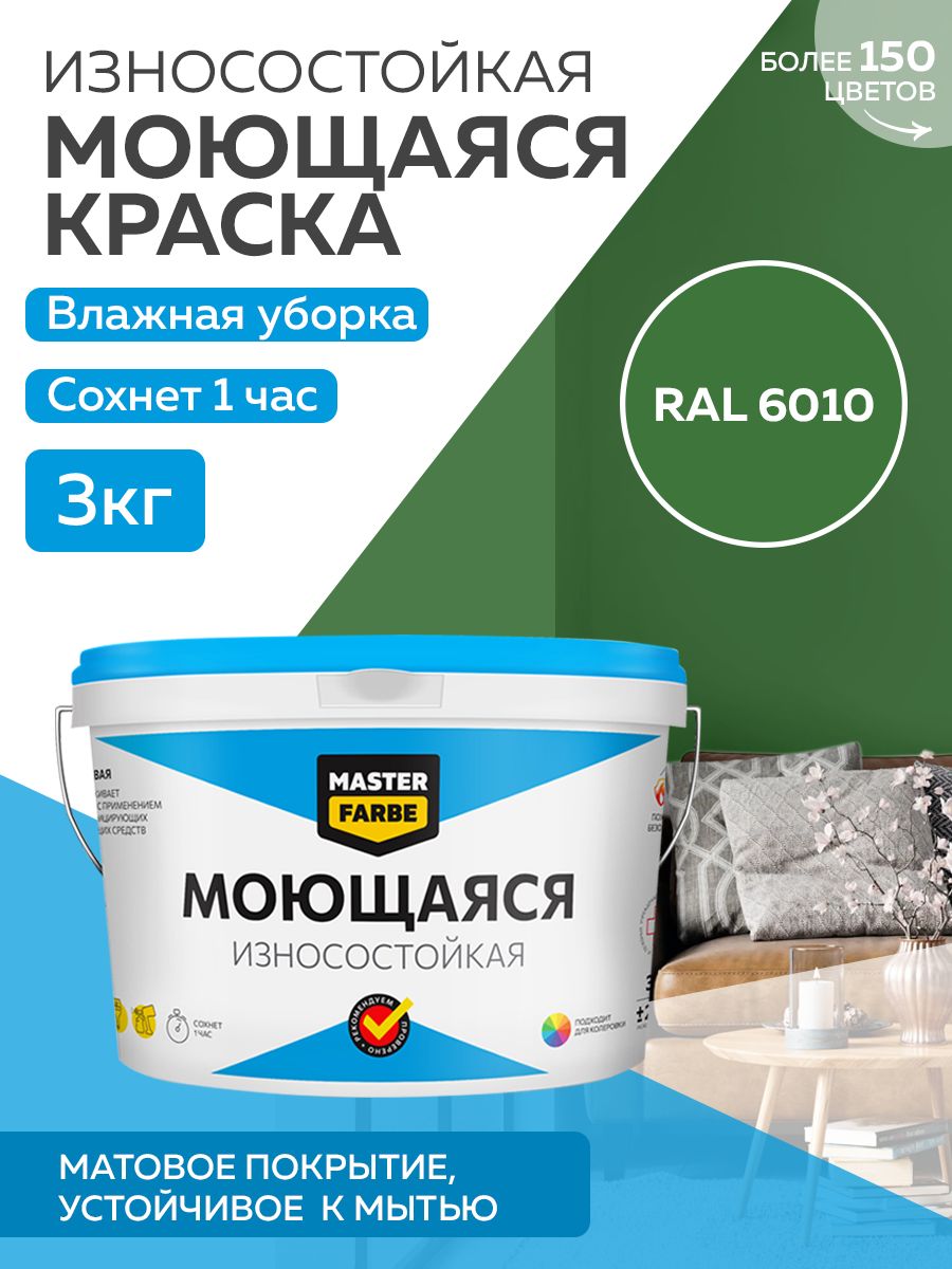 фото Краска masterfarbe акриловая моющаяся, цвет ral 6010, 3 кг