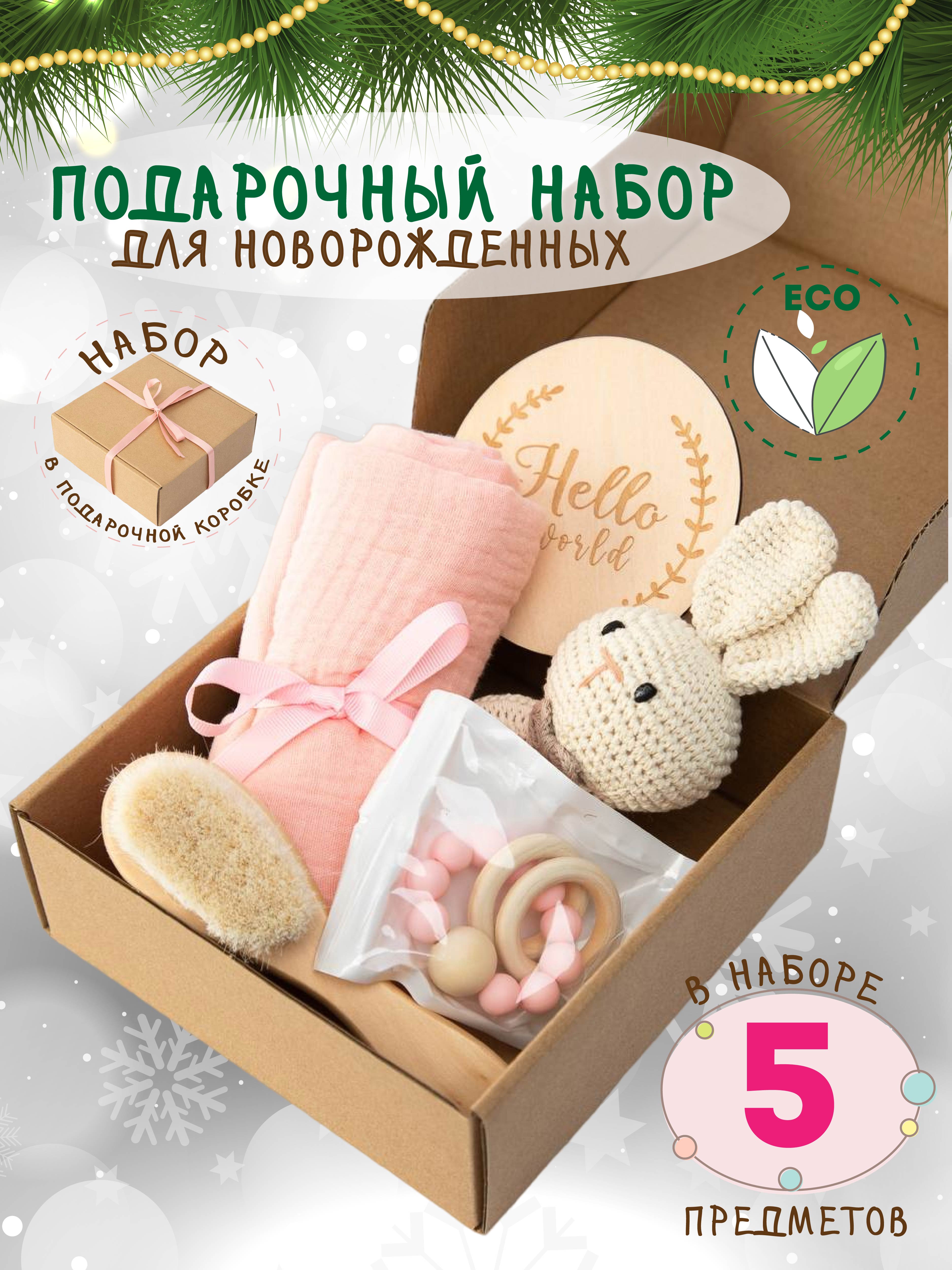 Подарочный набор для новорожденного SellWildWoman Зайчик, 5 предм набор для вязания костюм для новорожденного