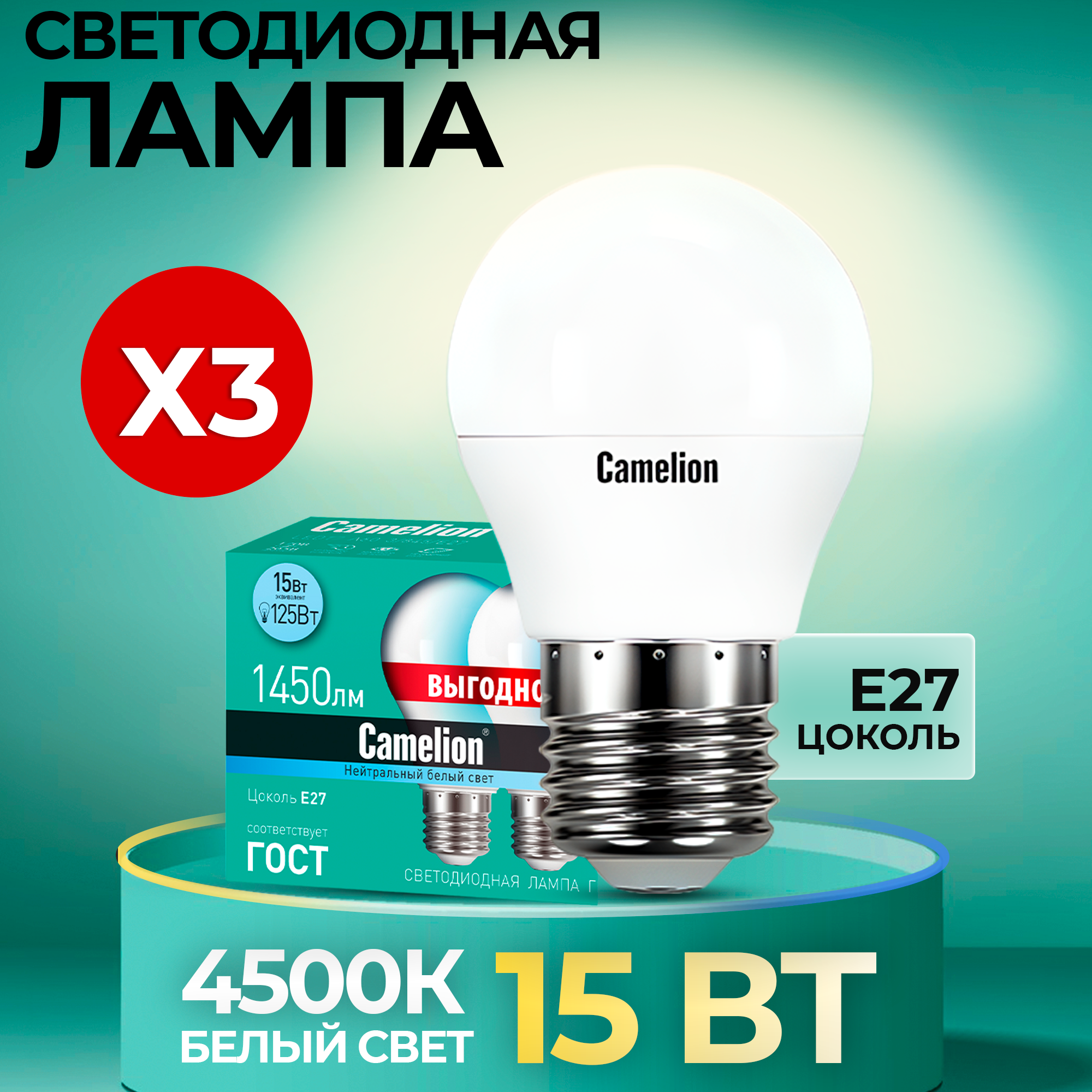 

Лампа Camelion электрическая светодиодная, 15Вт 220В, 3 шт в упаковке, LED15-A60-3/845/E27