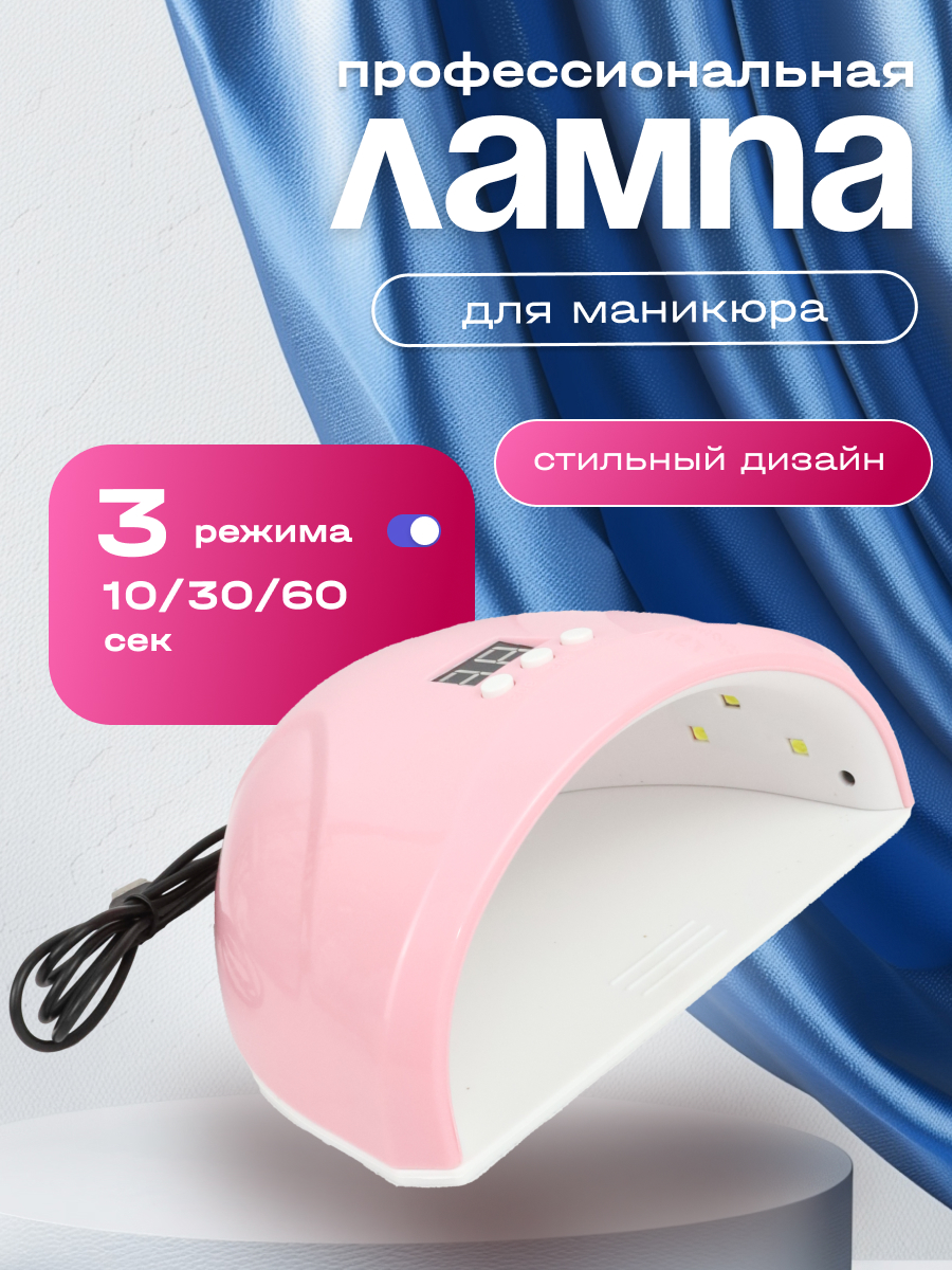 

Лампа для маникюра Intek 36 Вт HN11154, Розовый