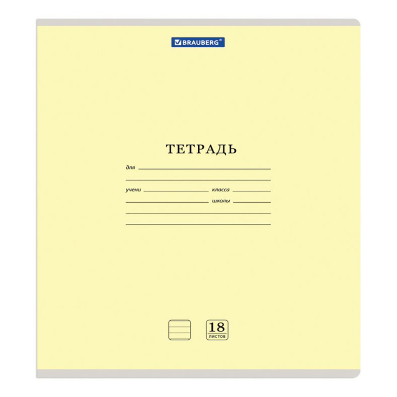 

Тетрадь 18 л. BRAUBERG Классика NEW линия