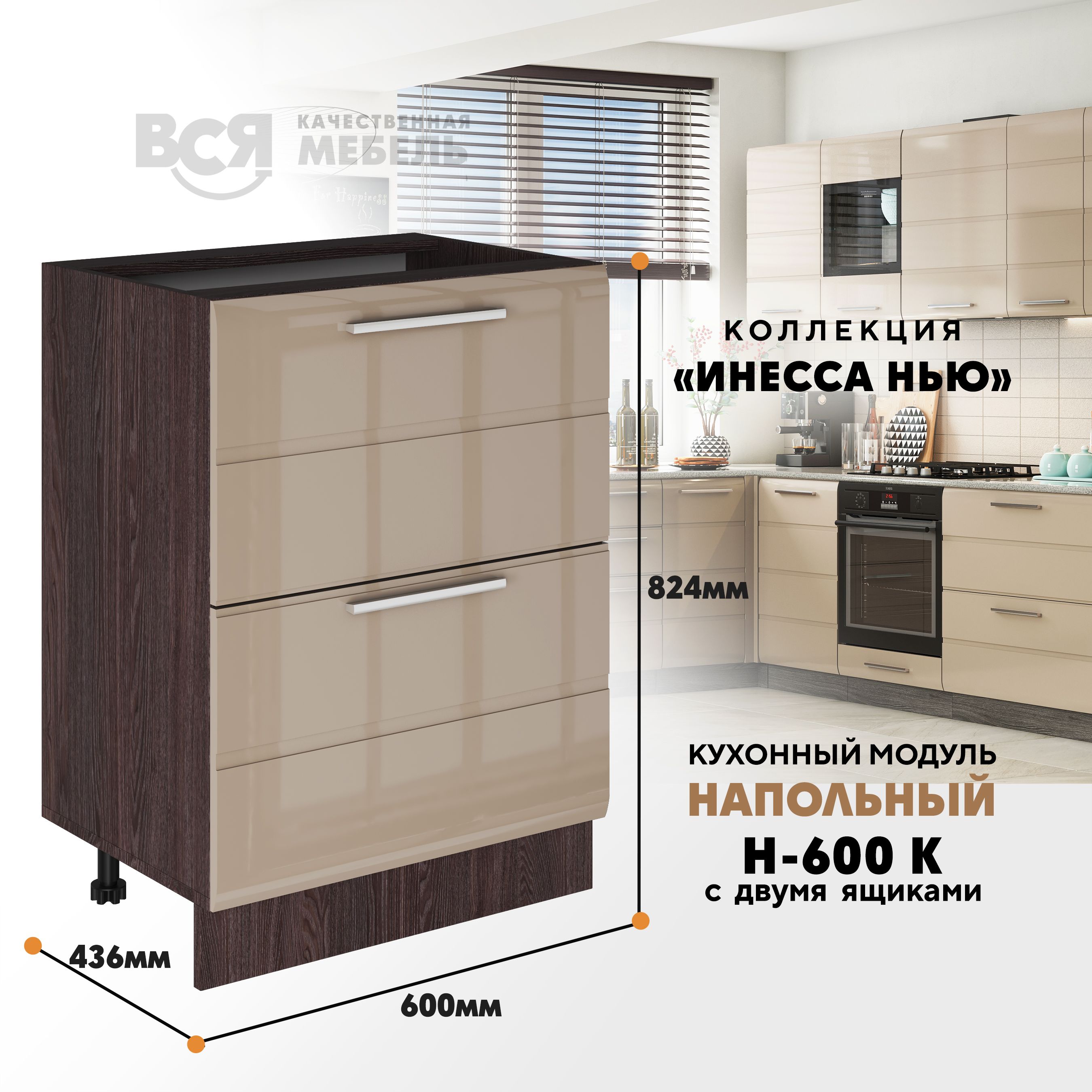 

Кухонный напольный модуль Вся мебель Инесса нью, Н-600К, Каппучино глянец/Ясень анкор, Бежевый;коричневый, Инесса нью Н-600К