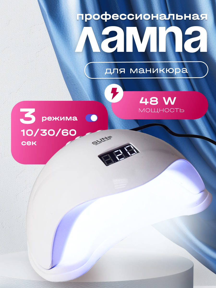 

Лампа для маникюра Intek 48 Вт HN11151, Белый