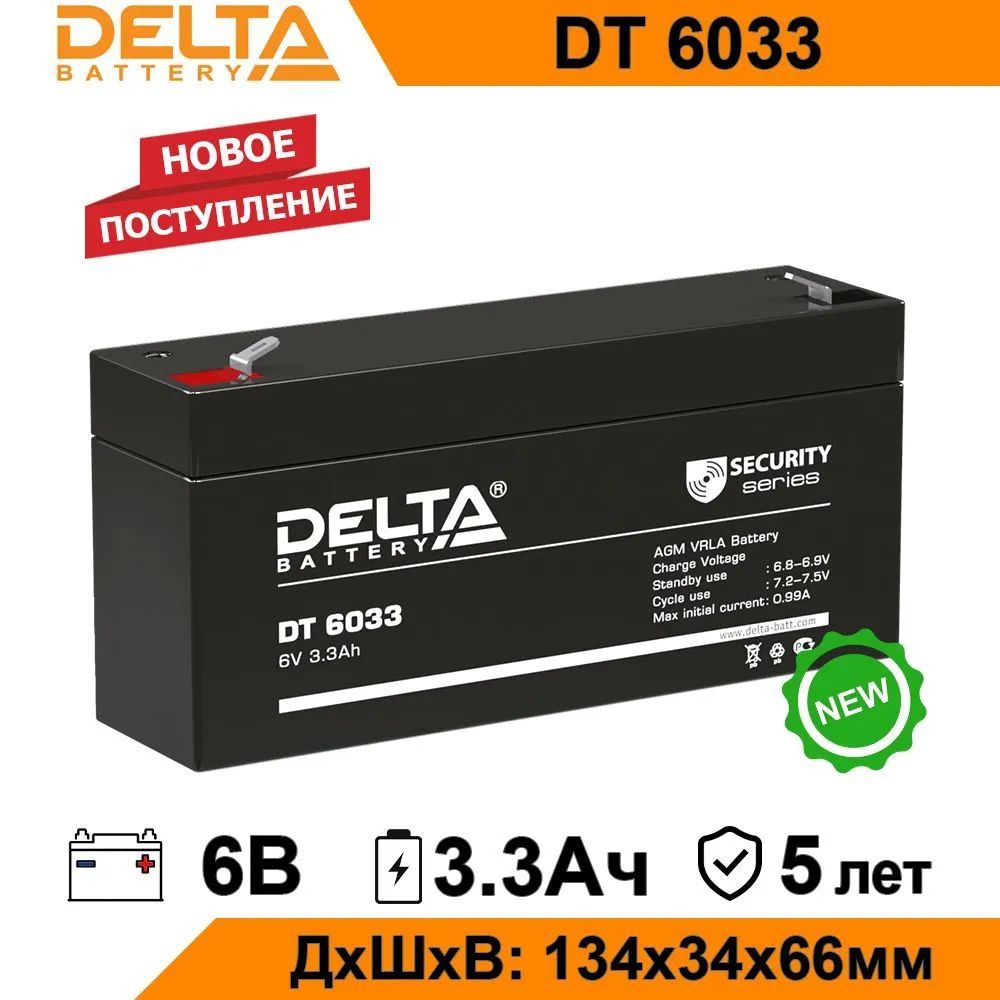 Аккумулятор для ИБП Delta DT 6033 3.3 А/ч 6 В DT