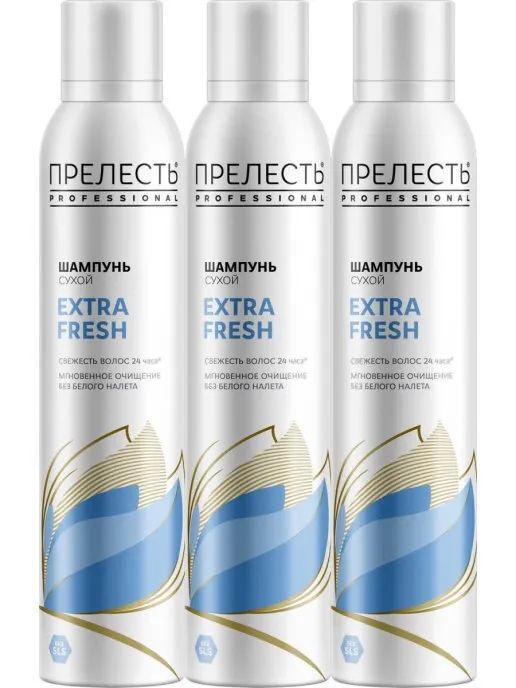 

Сухой шампунь для волос Прелесть Professional Extra fresh, 75 мл, 3 шт.