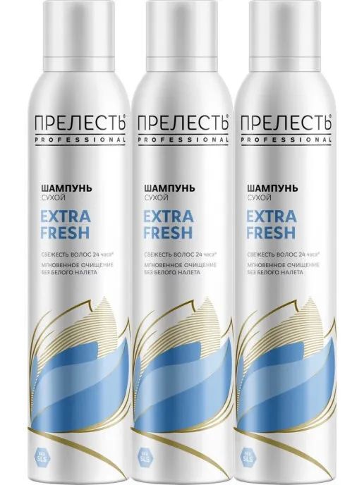 Сухой шампунь для волос Прелесть Professional Extra fresh, 75 мл, 3 шт. holly polly сухой шампунь funky fresh 200