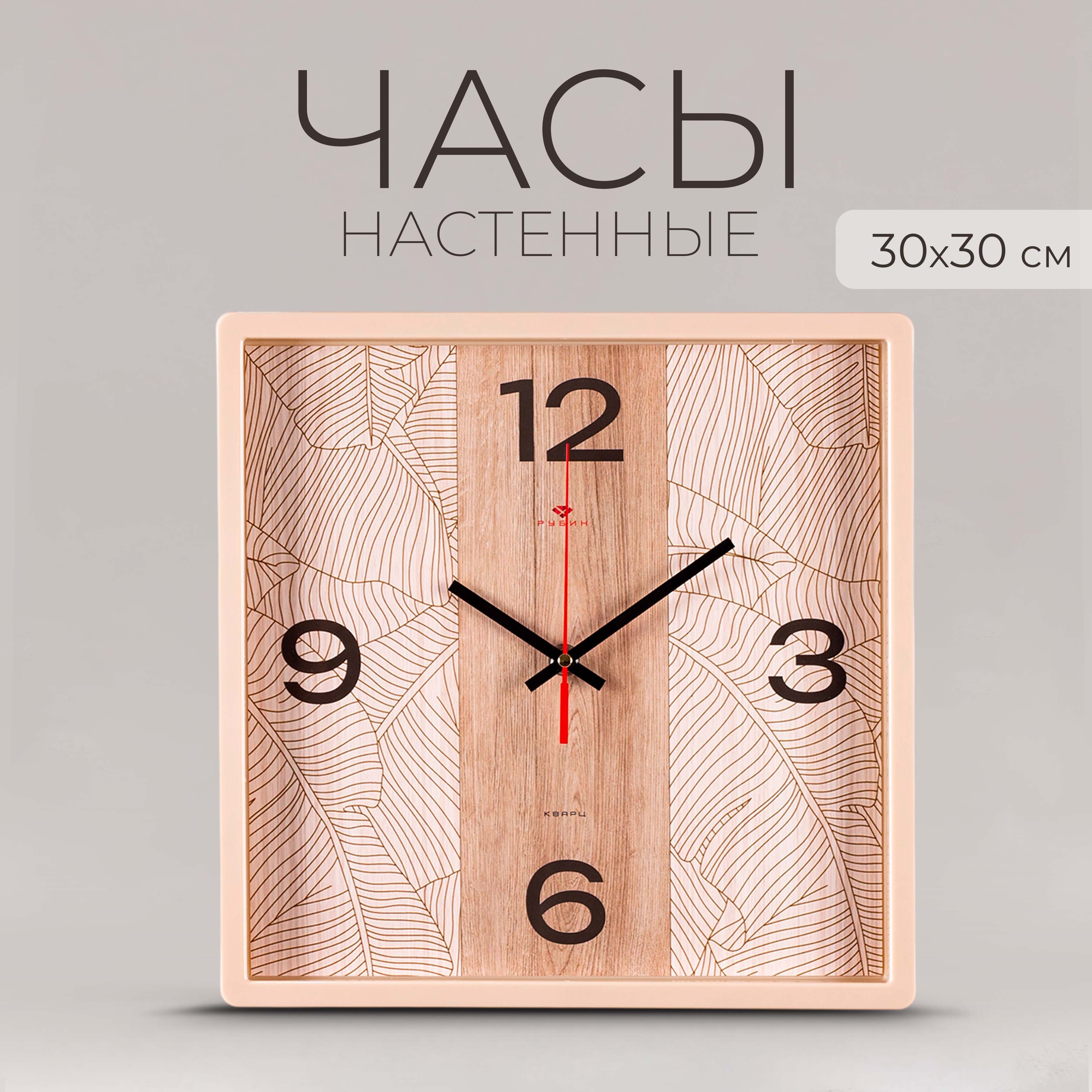 

Часы настенные Рубин 30х30см 3028-013, 3028