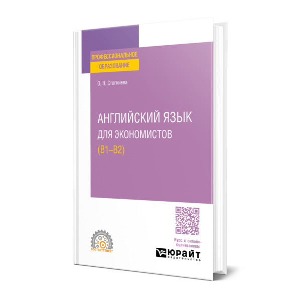 

Английский язык для экономистов (B1-B2)