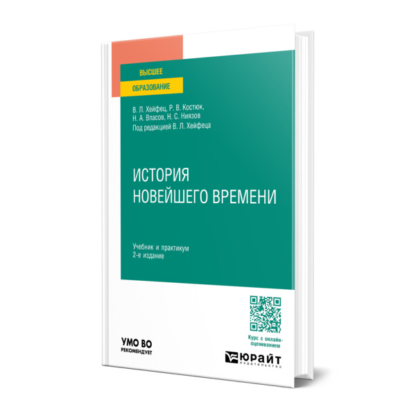 

История новейшего времени
