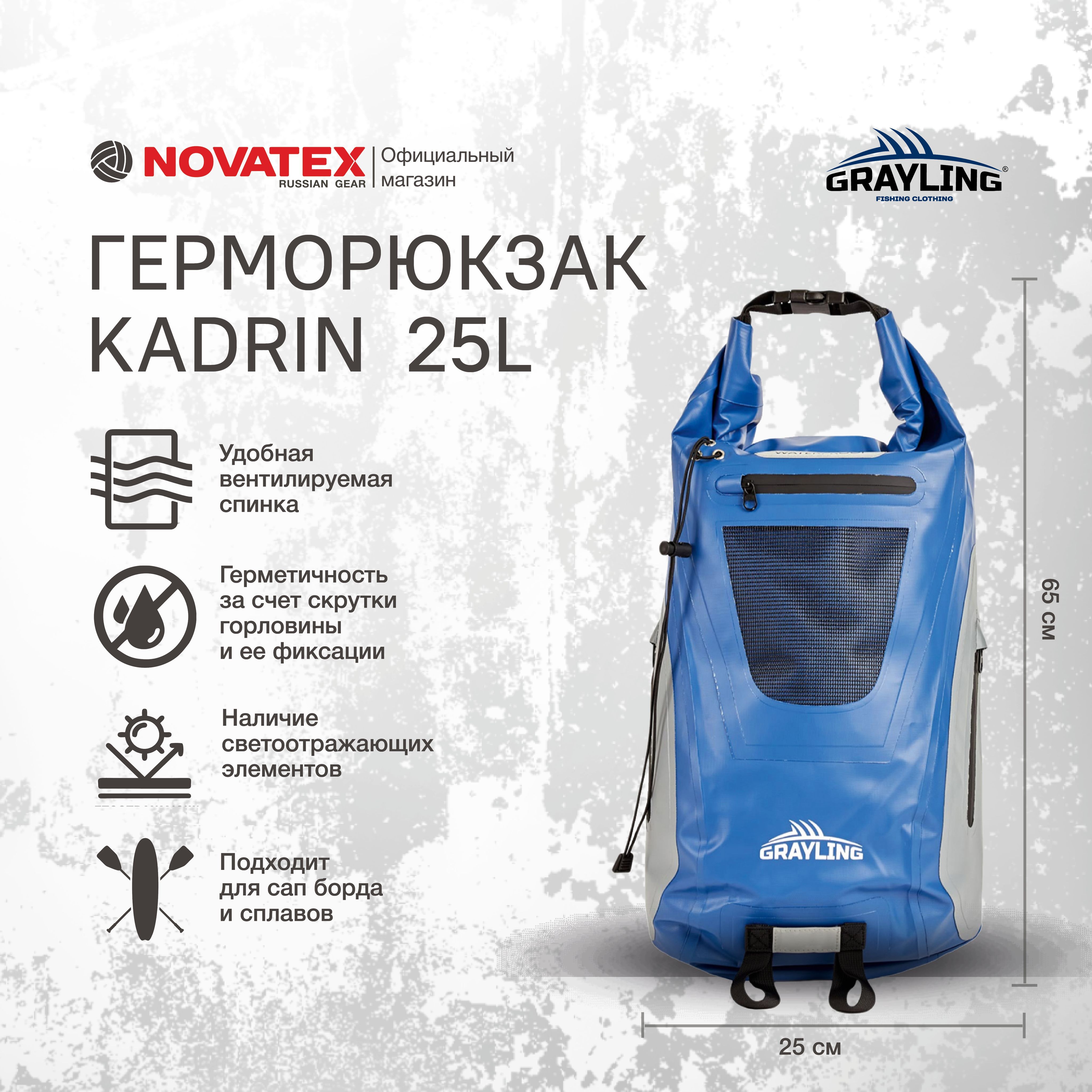 Герморюкзак GRAYLING Kadrin 25л синий