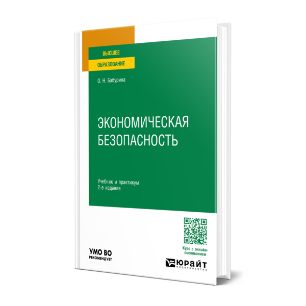 

Экономическая безопасность