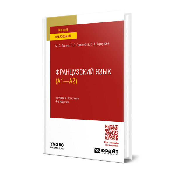 

Французский язык (a1-А2)
