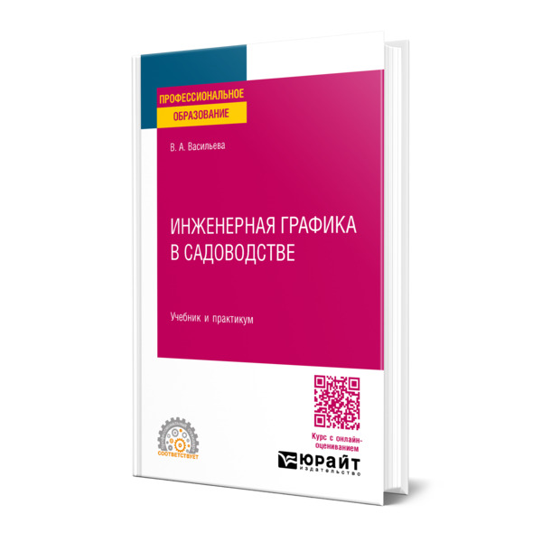 

Инженерная графика в садоводстве