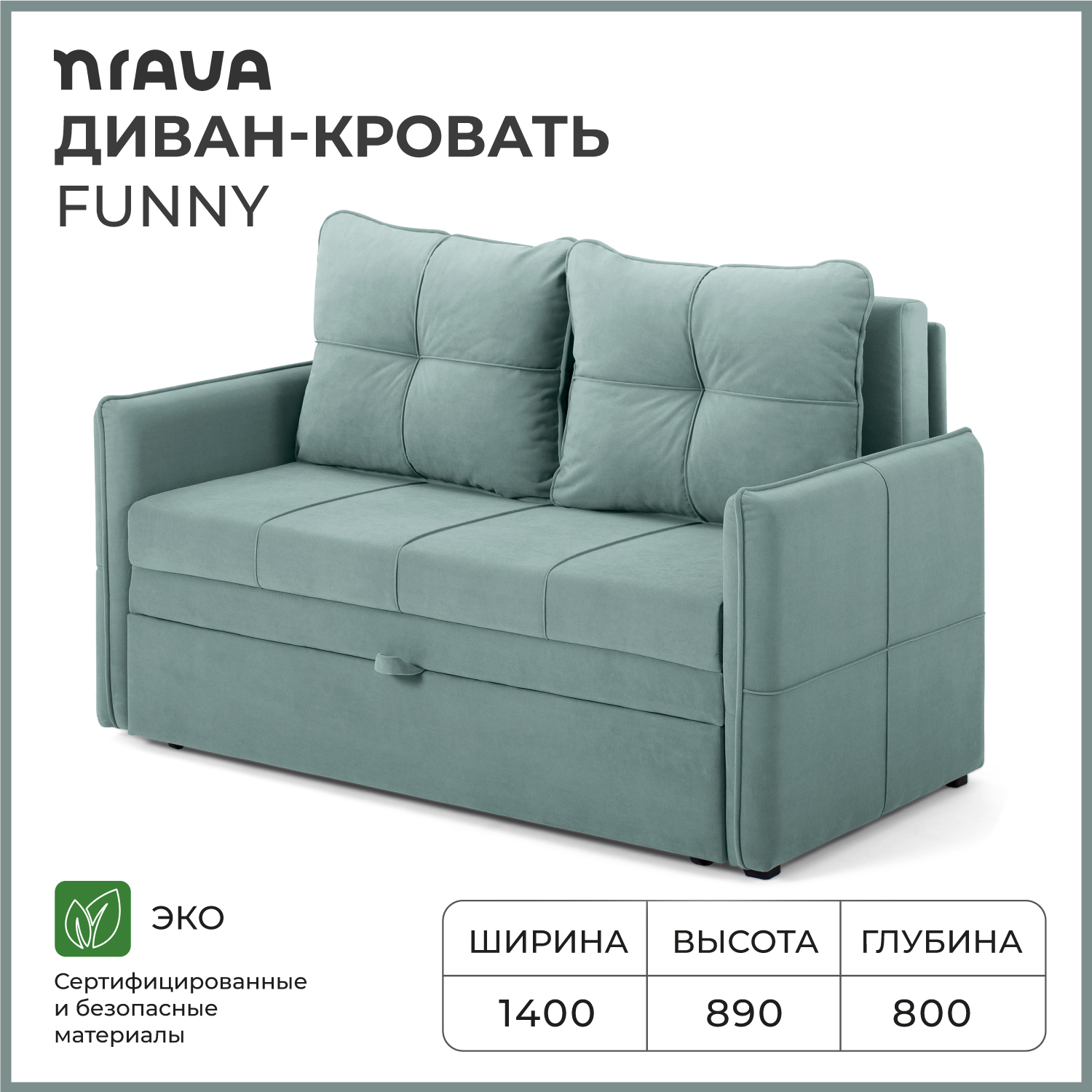 Диван-кровать NRAVA Funny 1400x800x890 Бирюзовый