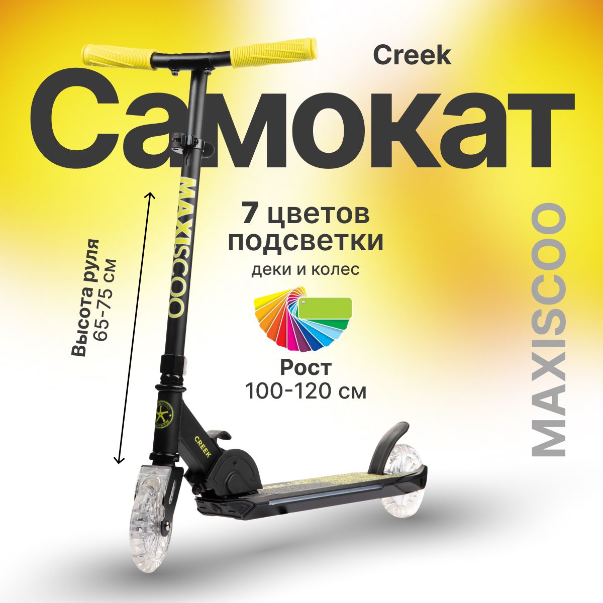 Самокат Maxiscoo Creek со светящейся платформой X-MSC-CA-2303