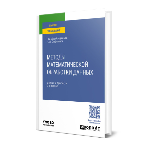 

Методы математической обработки данных