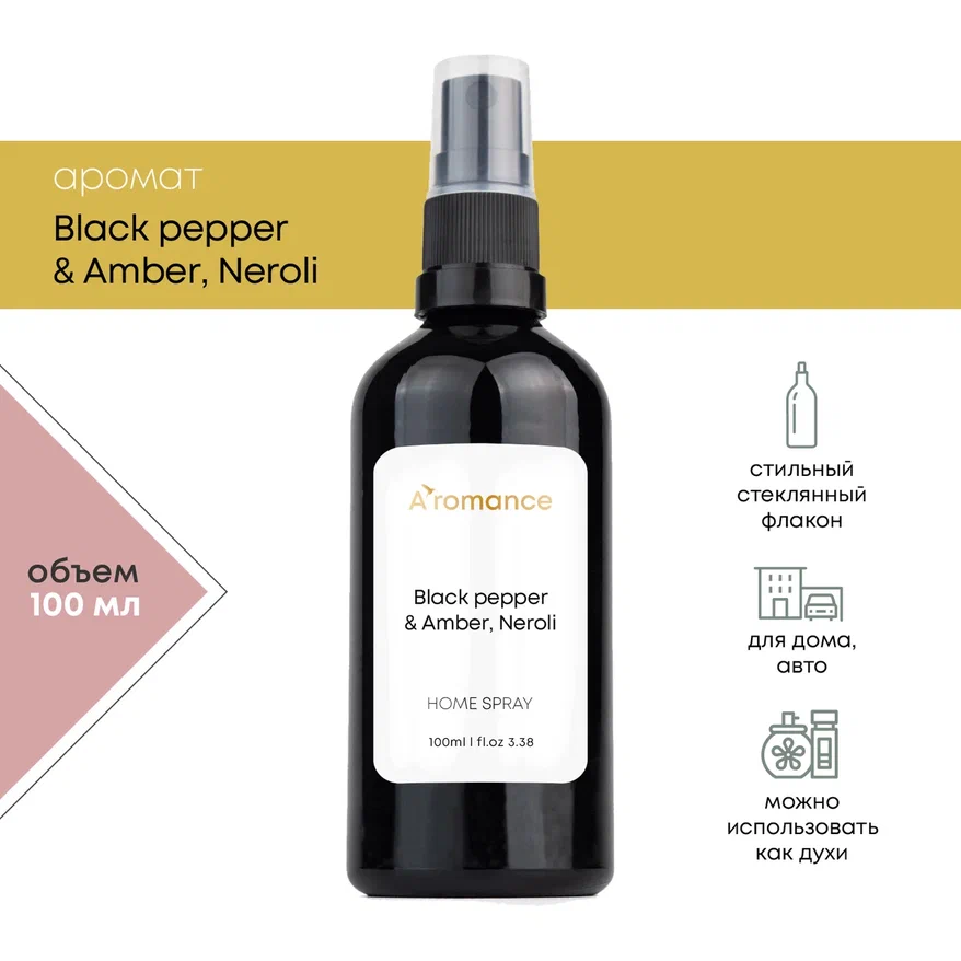 

Спрей Aromance Black pepper & Amber, Neroli 100 мл, Aromance
