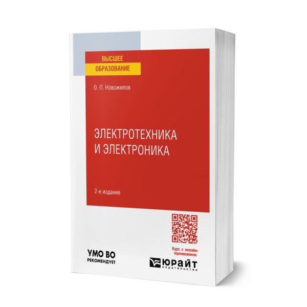 

Электротехника и электроника