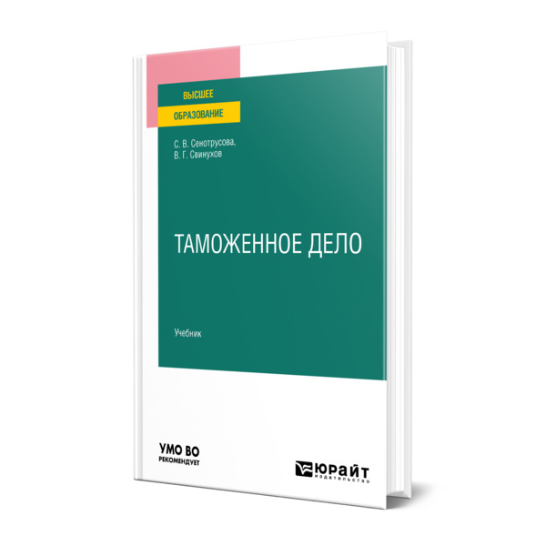 

Таможенное дело