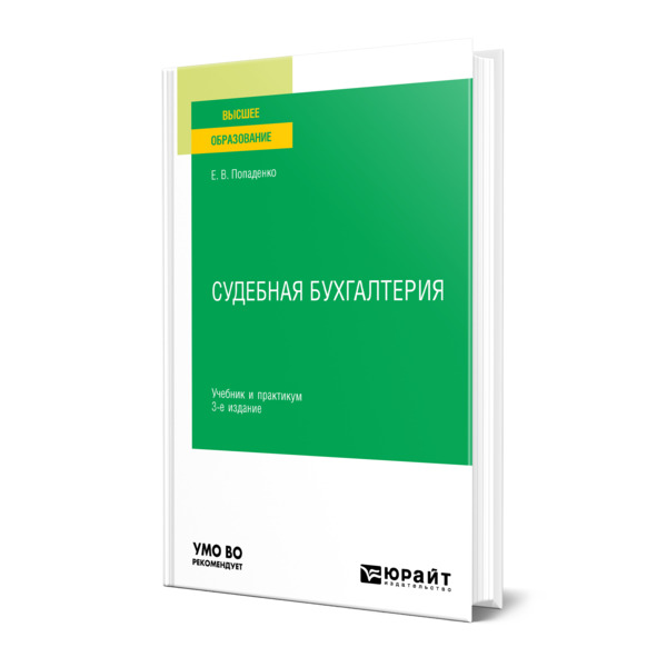 

Судебная бухгалтерия