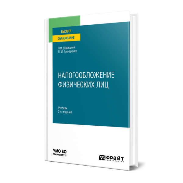 

Налогообложение физических лиц