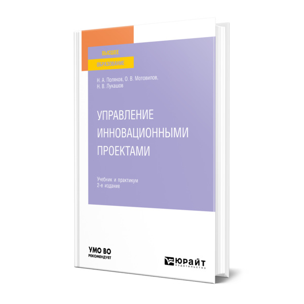 

Управление инновационными проектами