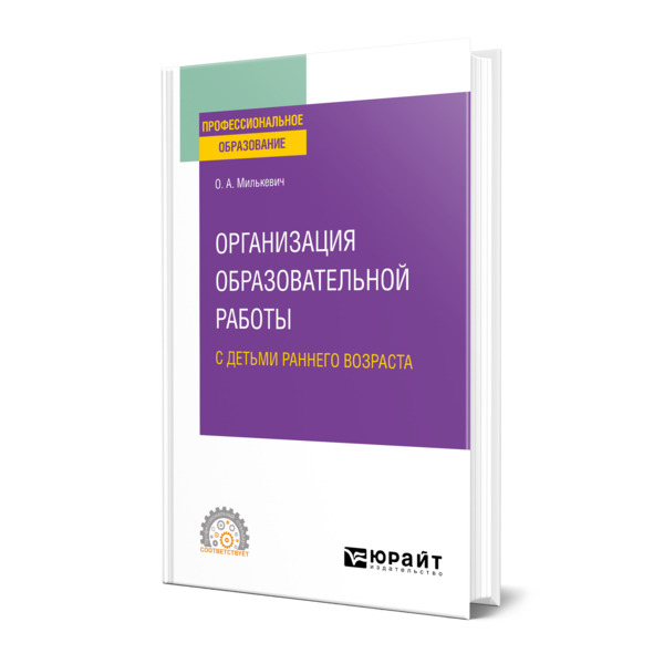 

Организация образовательной работы с детьми раннего возраста