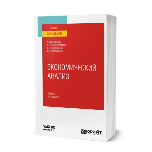 

Экономический анализ